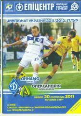 Украина.Динамо Киев- Александрия 20.11...2011