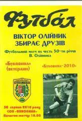 Украина.Буковина Черновцы-Буковина.Ветераны.3 0.08.2010