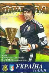 футбол.Украина-Италия-2011