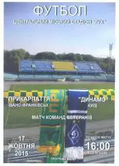 Украина.Ветераны.Прикарпаття Ив-Франковск--Динамо Киев-17.10.2015