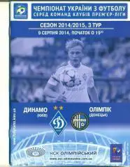 Украина.Динамо Киев-Олимпик Донецк--9..08.2014.