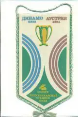 Футбол.СССР,Динамо Киев-Аустрия Австрия--1982