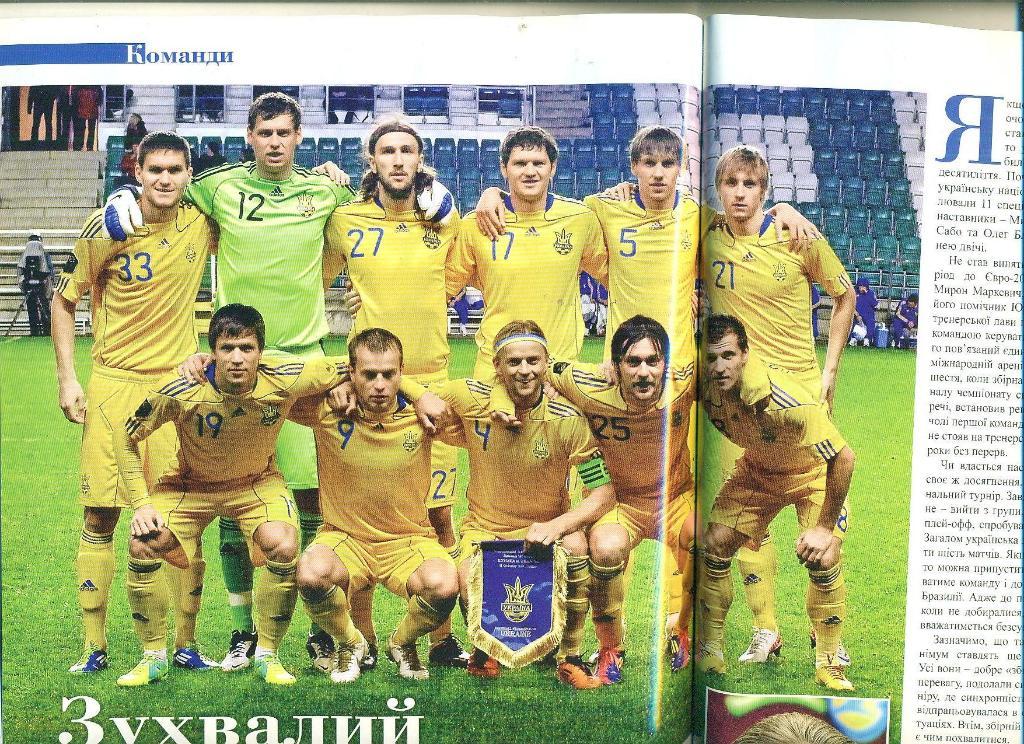 футбол.ЕВРО.Украина-2012(N-- 15) 1