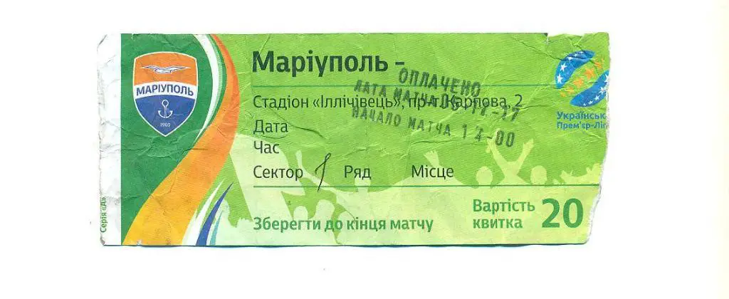 билет.Мариуполь-Шахтер Донецк-5.11.2017