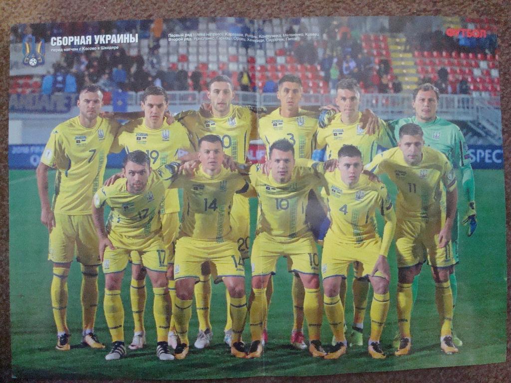 футбол.Украина-2017 1
