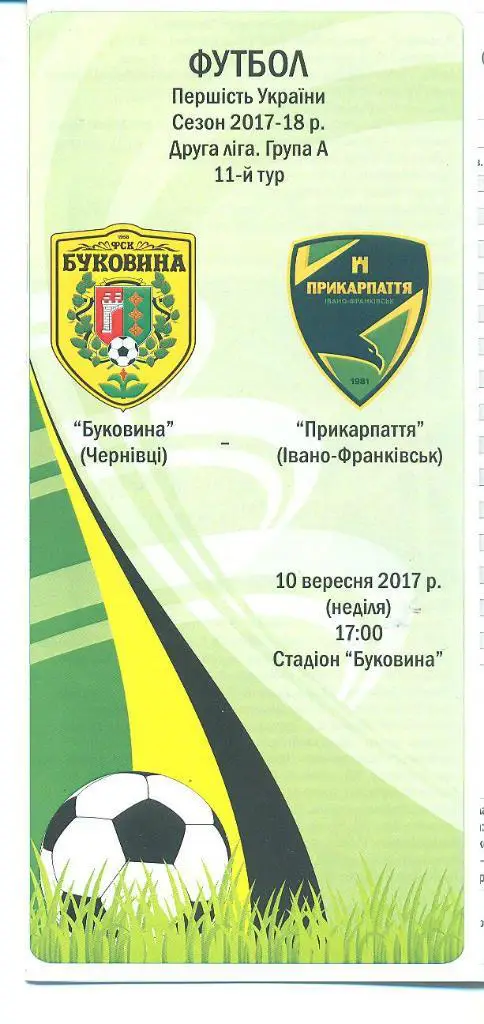 Украина.Буковина Черновцы-Прикарпатье-10.09.. 2017