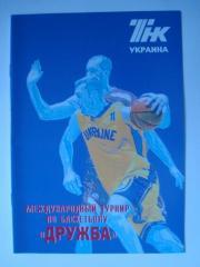 Баскетбол,турнир*Дружба-2003 *.Киев,Россия,Украина,Белару сь.