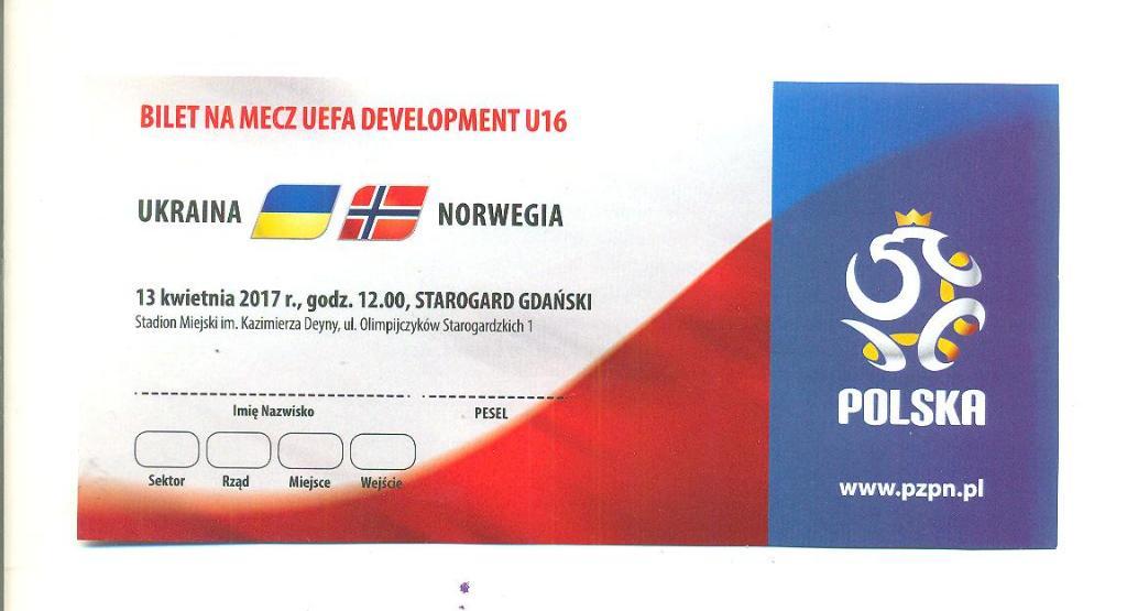 Украина-Норвегия-13.04.2017. U-16.