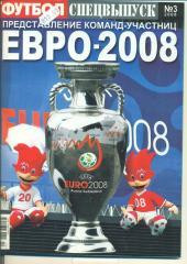 ЕВРО-2008.Россия,Испания,Гер мания,Англия,Голландия..