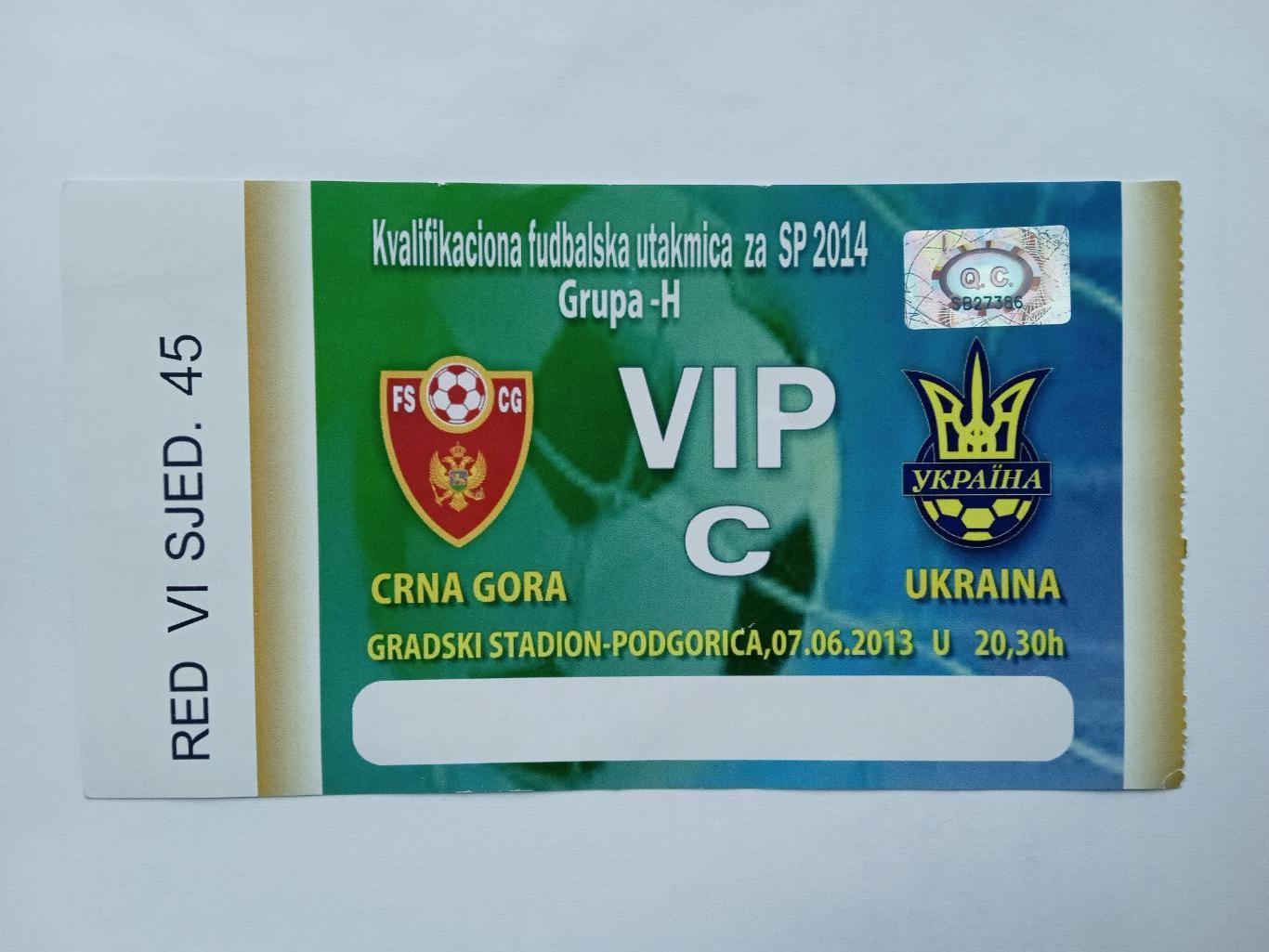 футбол.Черногория -Украина .2013