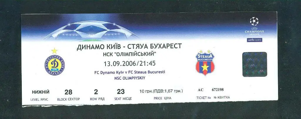Динамо Киев-Стяуа Румыния-13.09.2006