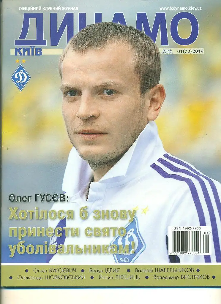 футбол.Украина.Динамо Киев-2014(N-1)