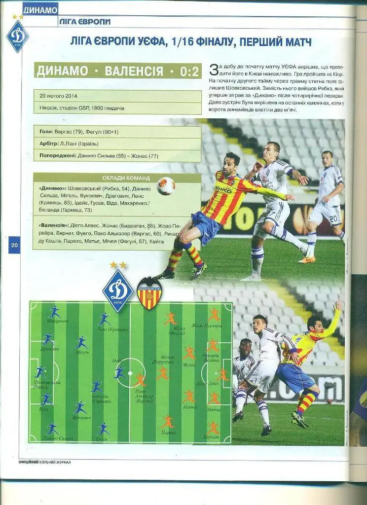 футбол.Украина.Динамо Киев-2014(N-1) 1