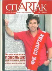 футбол.Россия.Спартак-2008(N -3)