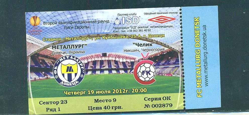 билет.Металлург Донецк-Челик Черногория-2012