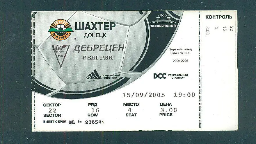 билет.Шахтер -Дебрецен Венгрия-2005