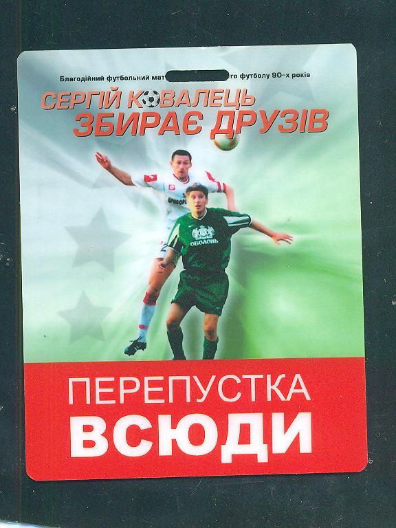 Динамо Киев-2005