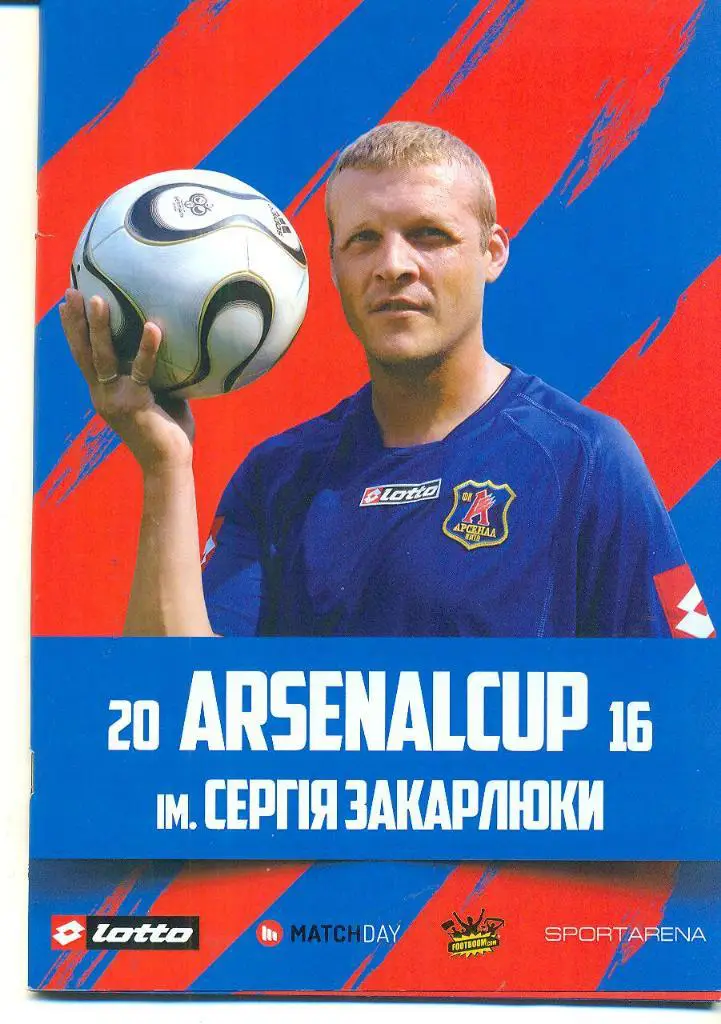 Украина.Кубок*Арсенал Киев*-2016