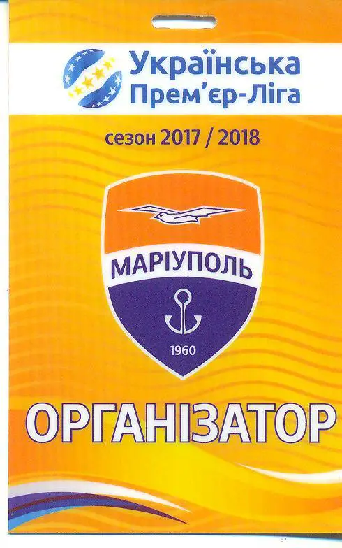 Украина.ФК Мариуполь-2017/2018