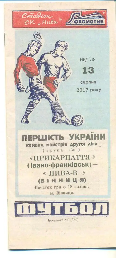 Нива-В-Прикарпатье-13.08.201 7