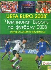 футбол.ЕВРО-2008.(Испания,Гр еция,Польша,Россия.....)