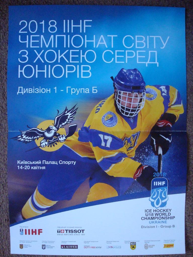 афиша,хоккей.Чемпионатмира,Киев-2018