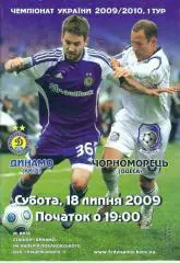 Украина..-Динамо Киев-Черноморец Одесса-18.07.2009