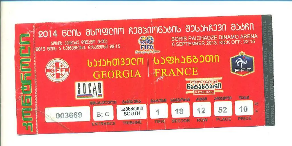 Грузия-Франция 6.09.2013