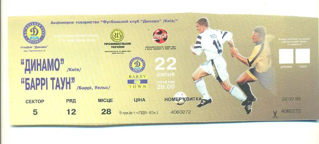 Динамо Киев-Барри таун,Уэльс-22.07.1998