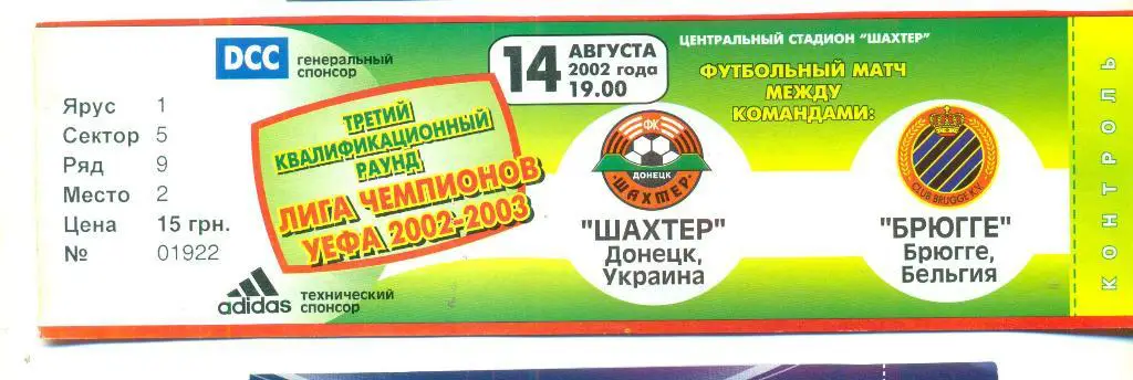 Шахтер -Брюгге Бельгия-2002
