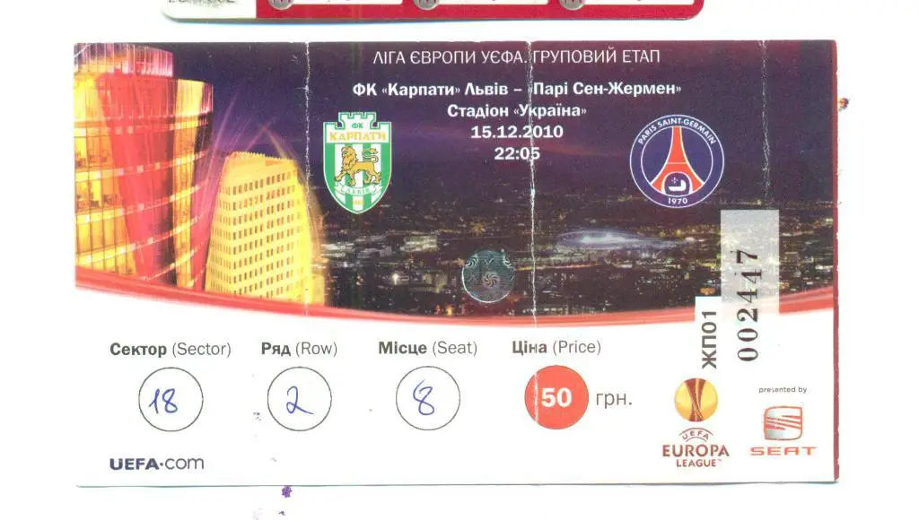 Карпаты Львов-ПСЖ Франция-15.12.2010