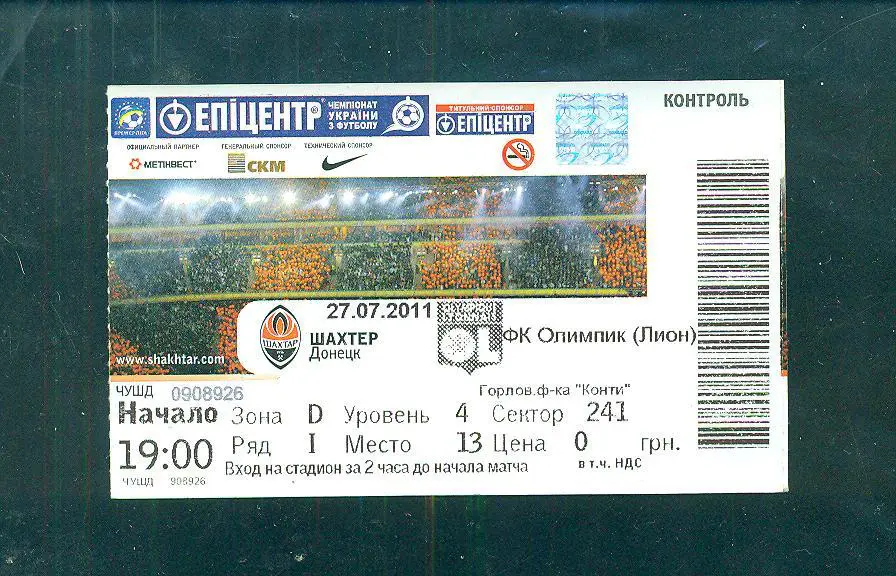 МТМ.Шахтер Донецк- Олимпик Лион- 2011