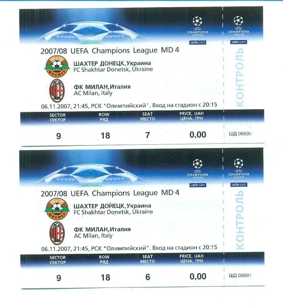 Шахтер Украина-Милан Италия-2007