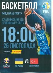 баскетбол.Украина-Турция-2017