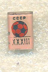 Чемпионат СССР-1971