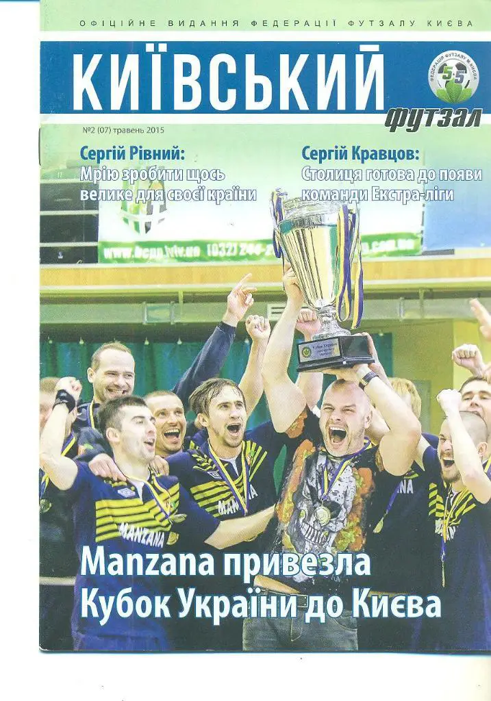 Украина.Футзал.Киев-2015(N-7 )