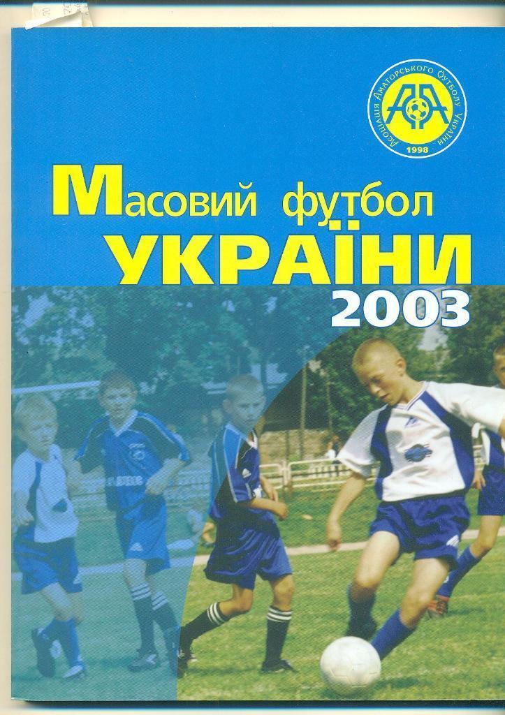 Украина-2003.Аматоры