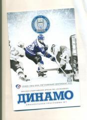 хоккей,КХЛ.Динамо Москва-Динамо Минск -2013