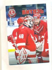 хоккей,КХЛ,Витязь--,Донбасс, Медвешчак Хорватия .2013