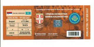 Сербия-Казахстан 2007
