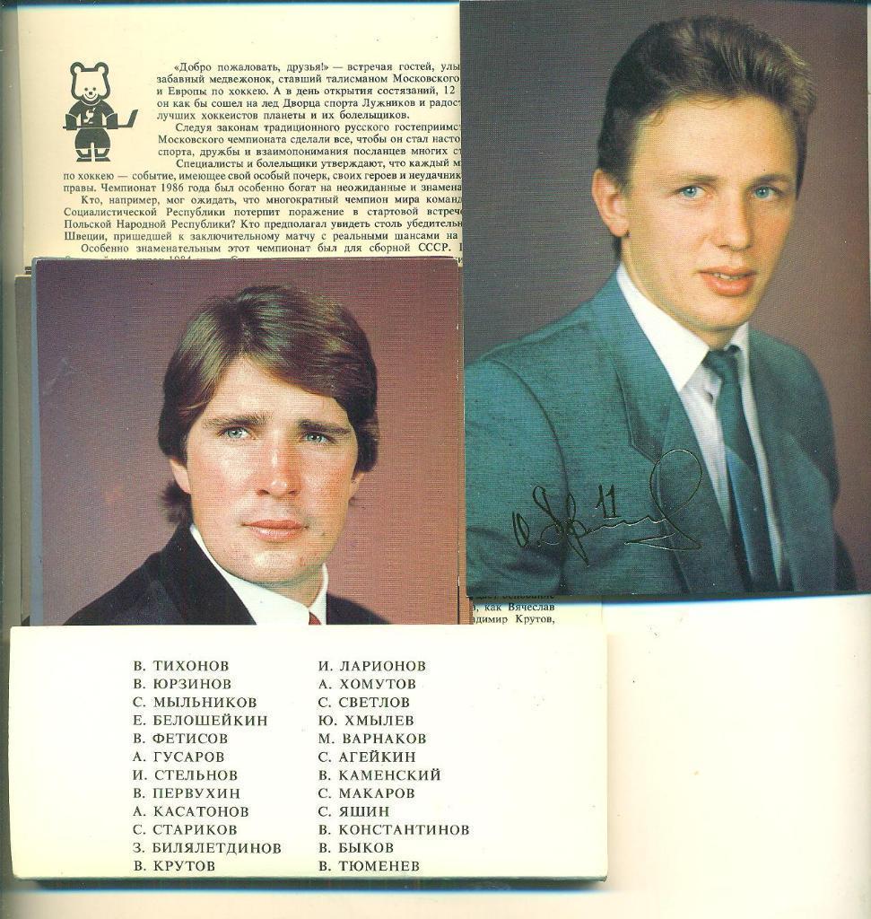 хоккей.СССР-Чемпион мира 1986г. 1