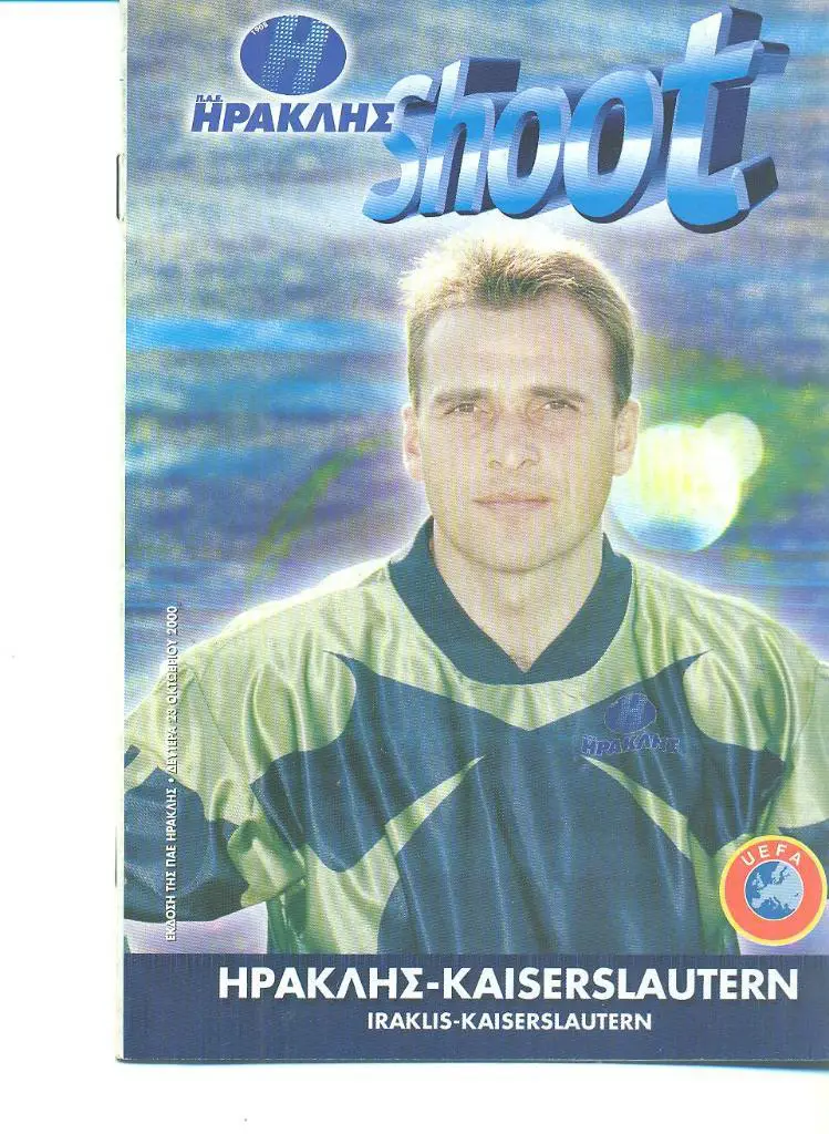 Ираклис Греция-Кайзерслаутерн Германия-2000