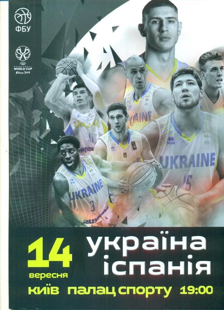 Баскетбол.Украина-Испания-14 .09.2018