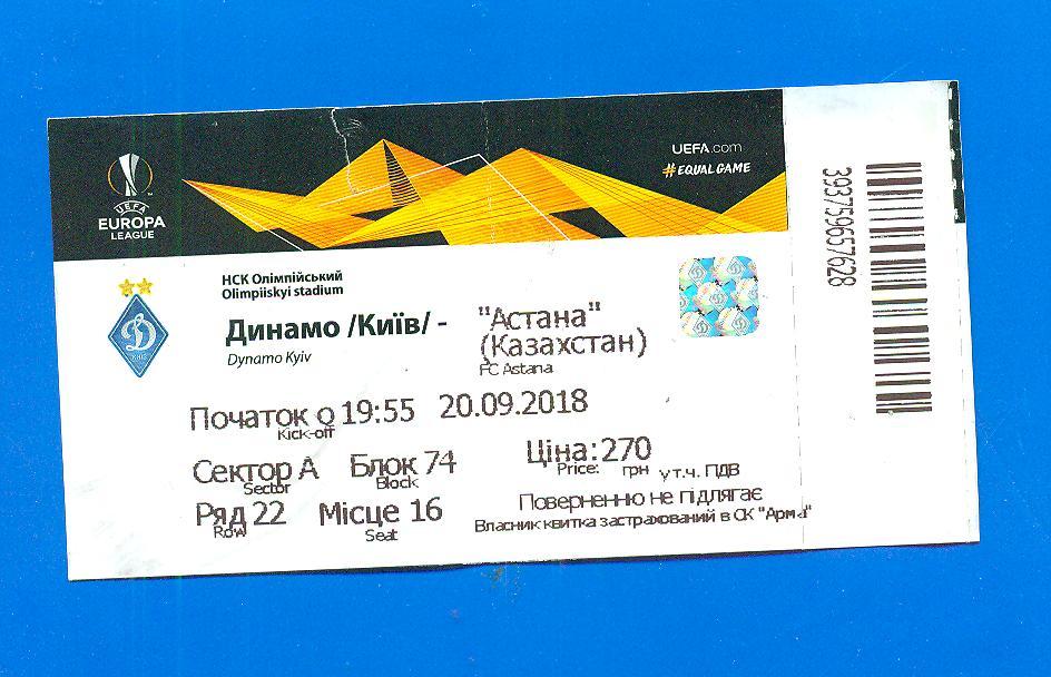 Динамо Киев-Астана Казахстан-20.09.2018