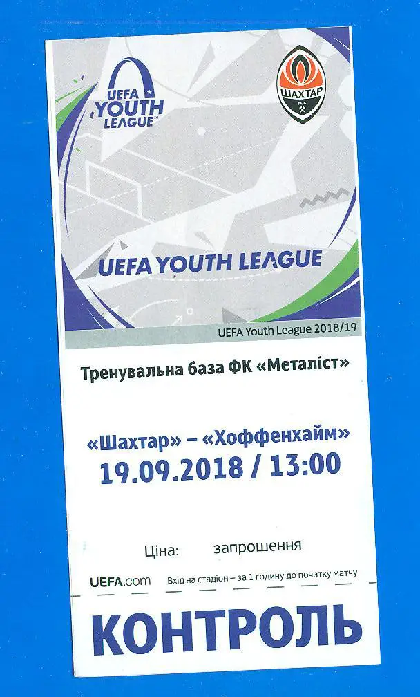 Шахтер-Хоффенхайм Германия-19.09.2018(U-19)