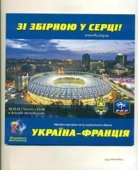 футбол Украина-Франция .2013