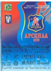 Украина.Арсенал Киев-Металлург Запорожье-1.04.2006