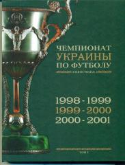 Украина-1998-2001(том-2)
