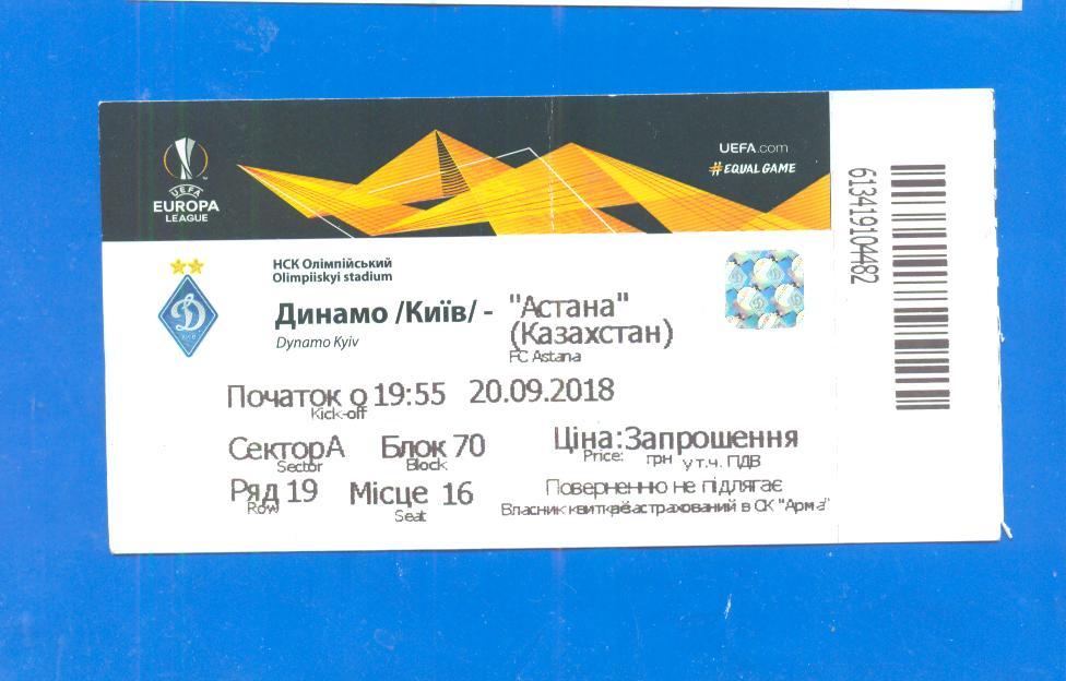 Динамо Киев-Астана Казахстан-20.09.2018