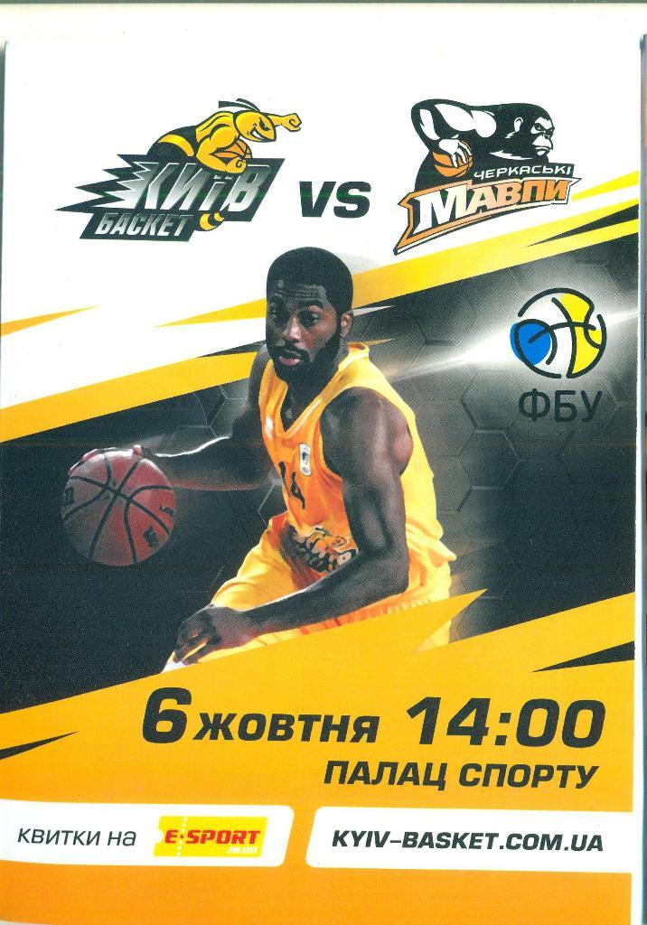 баскетбол.Киев-Мавпы Черкассы,Украина-6.10.2018